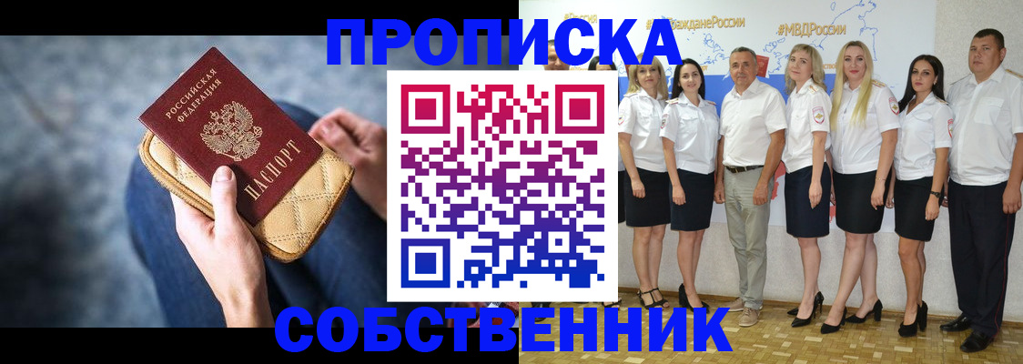 прописка для работы в Липецке