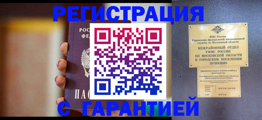 временная регистрация собственник в Липецке