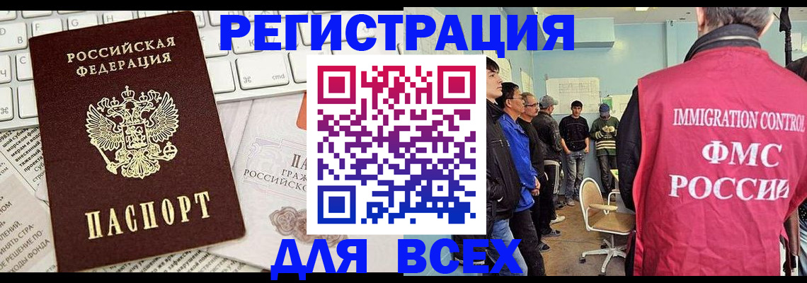 прописка в Липецке
